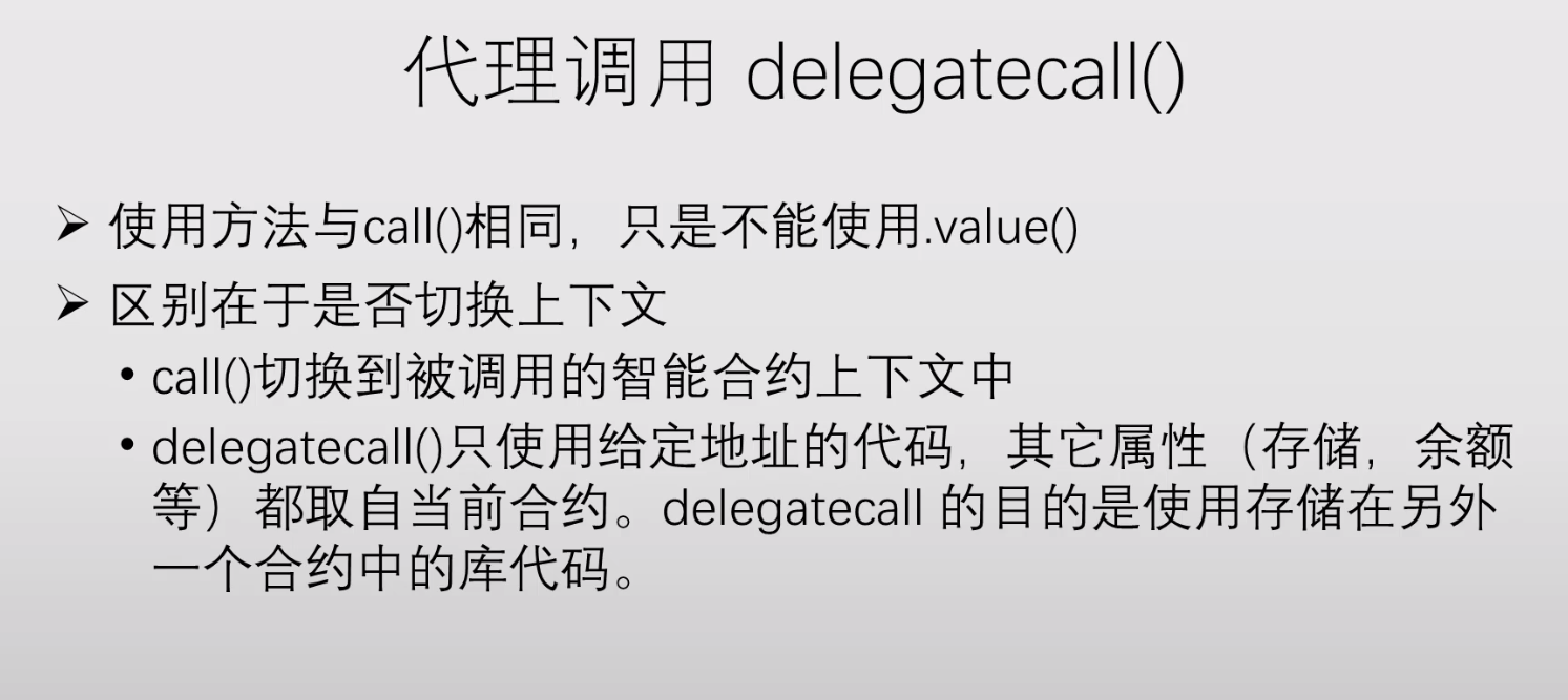 delegatecall